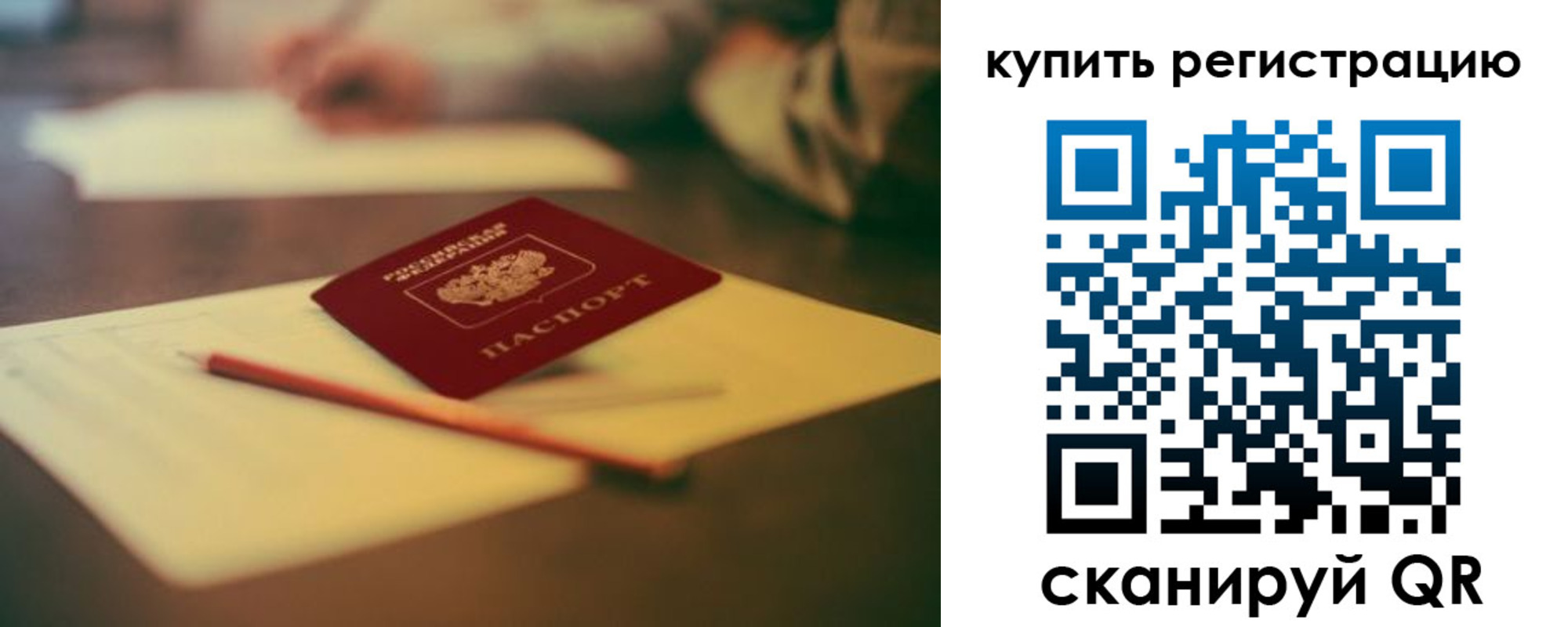временная регистрация для всех в Катав-Ивановске